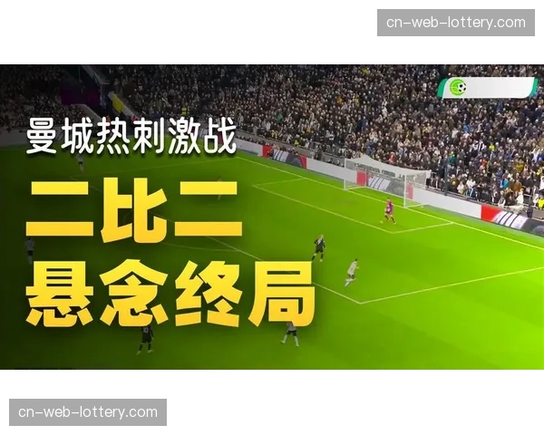 热刺2-2曼城 索兰克有效触球与哈兰德倒地判罚依据深度解析 热刺2-2曼城 索兰克有效触球与哈兰德倒地判罚依据深度解析